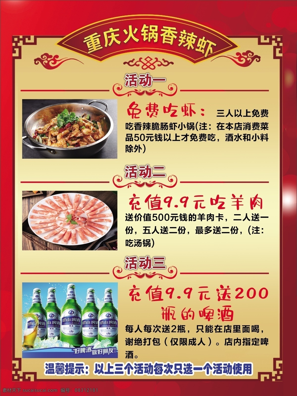 重庆火锅 香辣 虾 海报 单 页 香辣虾海报 香辣虾充值 美食海报背景 祥云 仿古边框