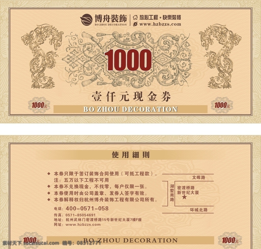 装饰公司 优惠券 装修 活动 矢量图 矢量 抵价券 现金券 dm宣传单