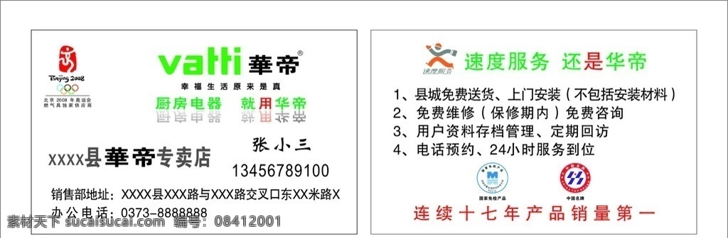 华帝名片 名片 广告 印刷 彩色印刷 名片卡片