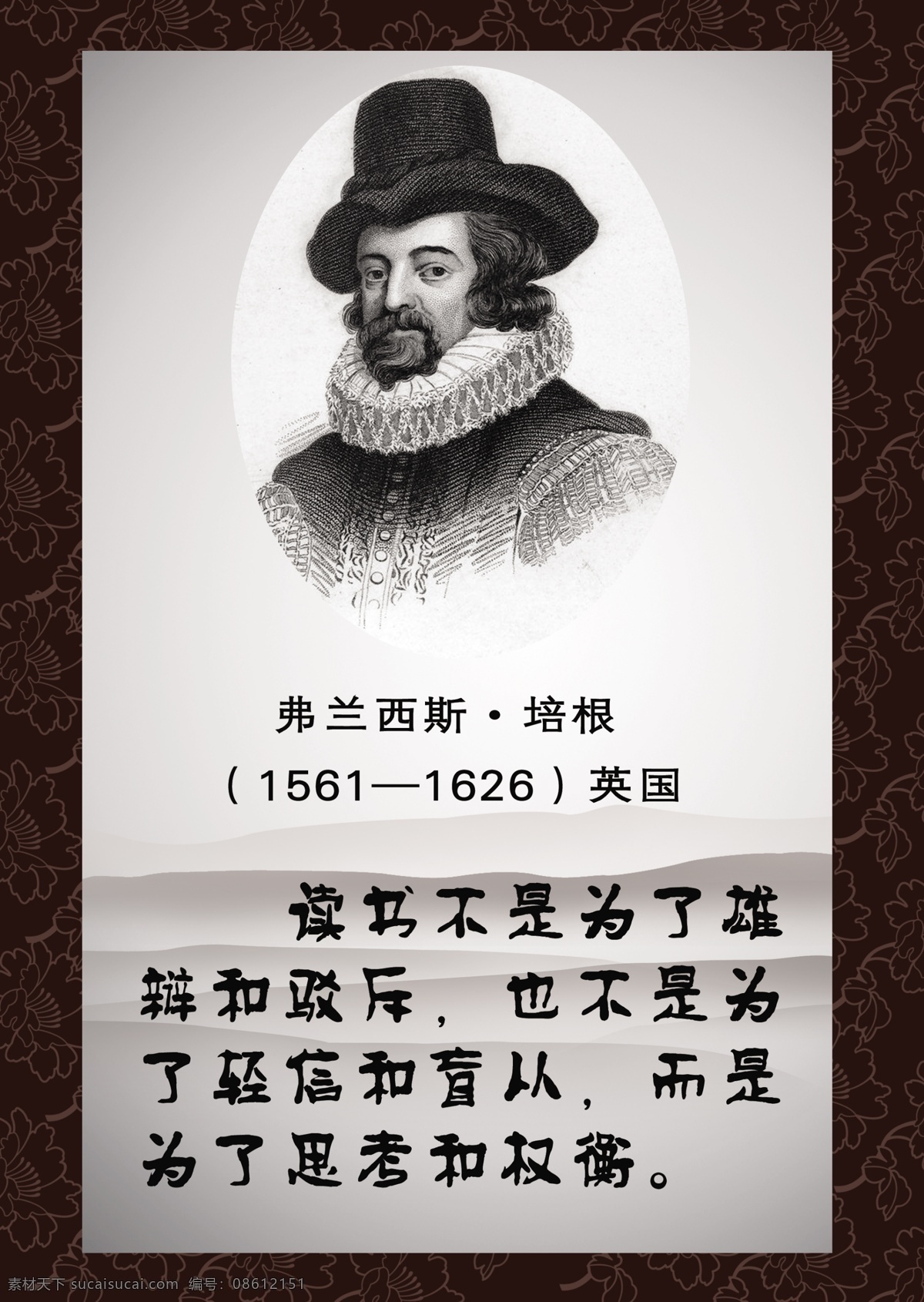 学校展板 名人名言 培根 头像 边框 展板模板 广告设计模板 源文件