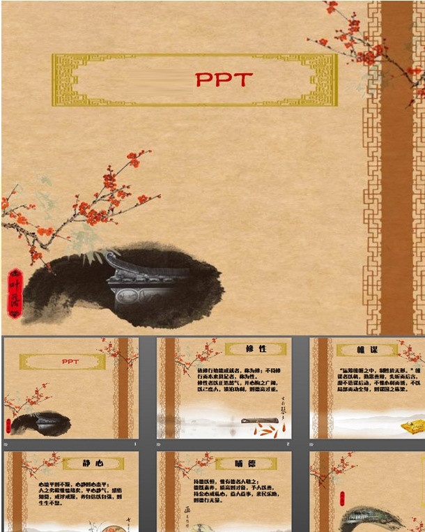 梅花 古典 模板 清新 淡雅 ppt模板 多媒体设计 源文件