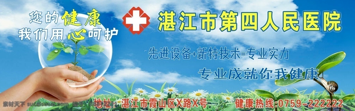 分层 户外宣传 水晶地球 蜗牛 小草 小花 医院户外广告 医院 户外广告 模板下载 户外 广告牌 双手 托 水晶 地球 幼苗 云层 医院通用标志 源文件库 psd源文件