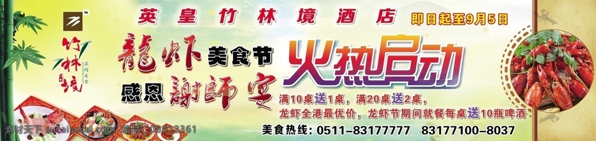 龙虾节 海报 广告 宣传 辣椒 中国风 分层