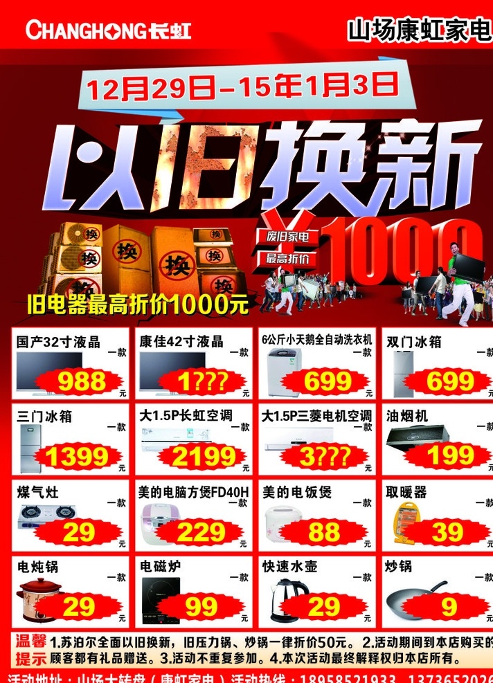 以旧换新 家电单页 家电以旧换 电器以旧换新 家电dm 电脑设计 成 矢量 也称向量图片