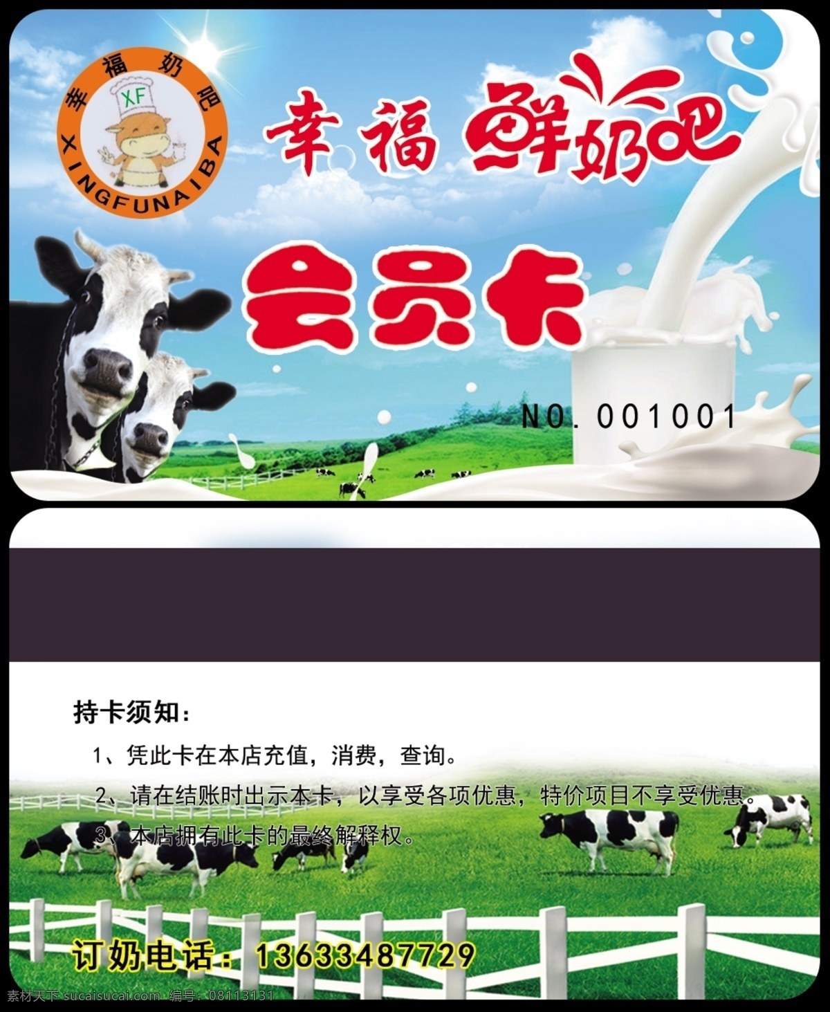 鲜奶吧名片 幸福鲜奶吧 名片 logo 奶牛 牛奶 牛栏 草原 蓝天白云 名片卡片 广告设计模板 源文件