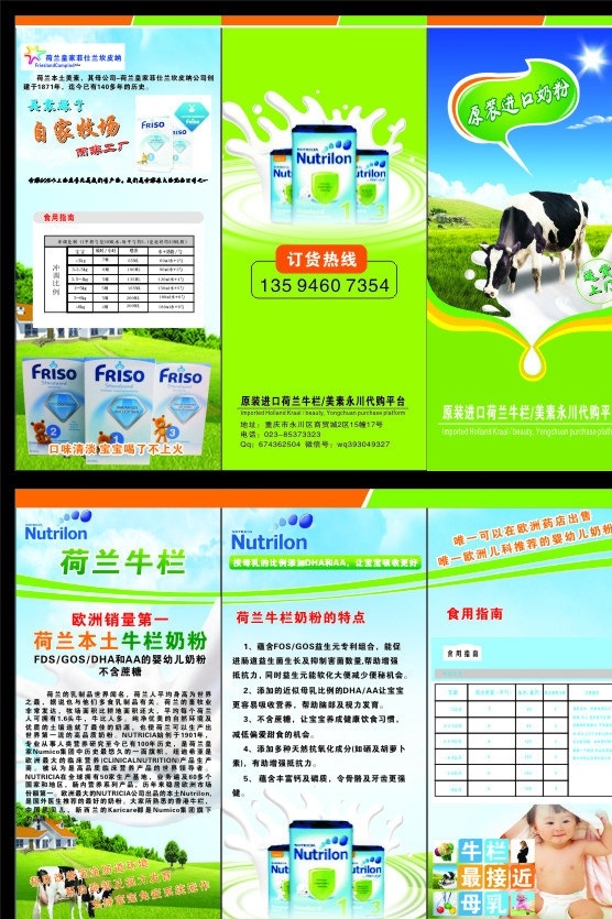 奶粉宣传单 折叠式宣传单 奶牛 牧场 婴儿 荷兰牛栏牛奶 自家牧场 绿色背景 荷兰 牛奶 logo 矢量