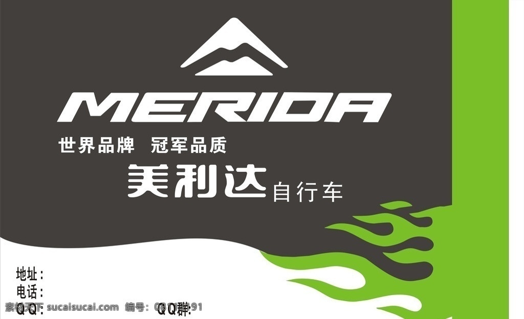 美利达旗 美利达 美利 达 logo 新 新美 利达 矢量