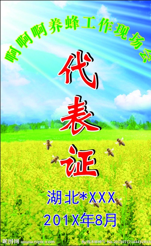 养蜂 工作 代表证 养蜂工作 蜜蜂 蜂蜜 工作证 矢量