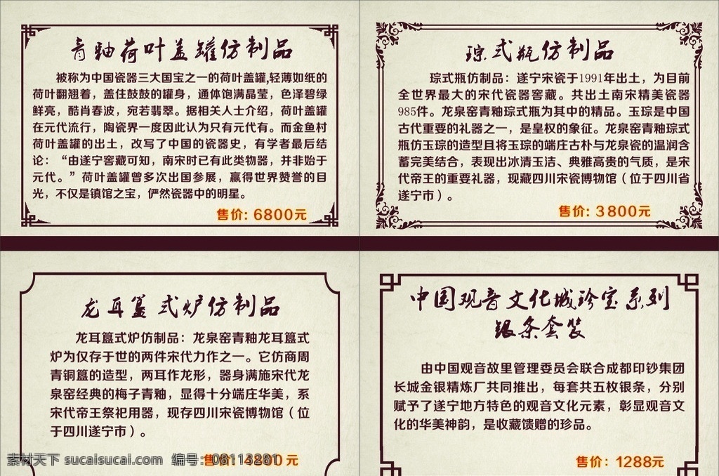 商品标签 标签 背景 矢量图 瓷器 标签标识 矢量