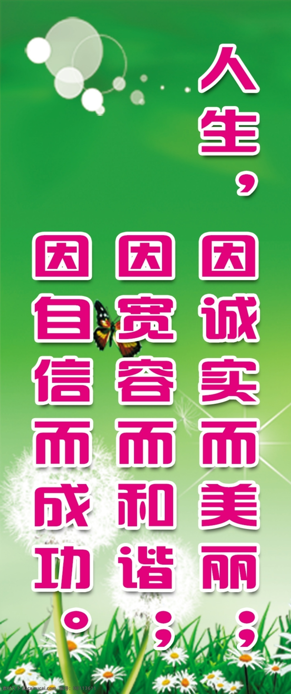 名人名言 名言警句 学校展板 人生 诚实 美丽 因宽容而和谐 因自信而成功 部队党建展板