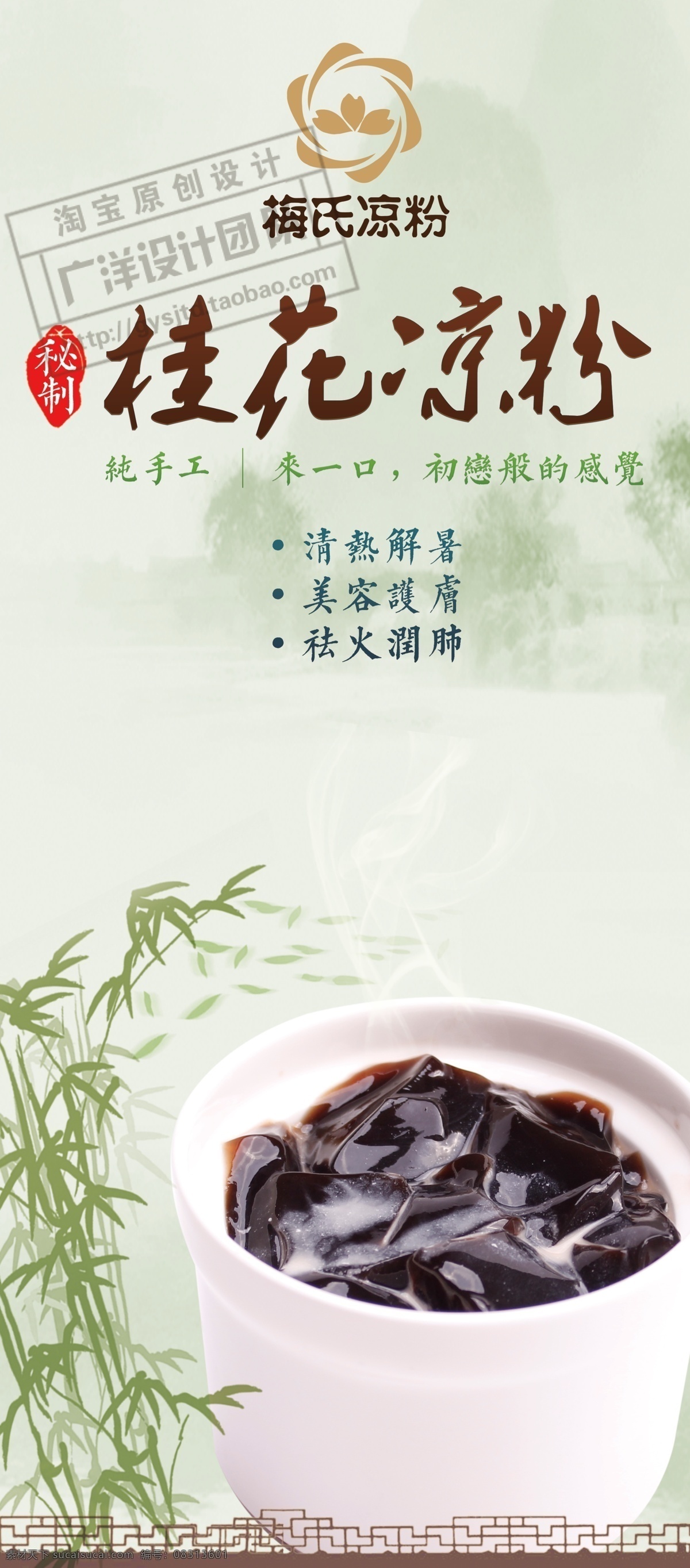 桂花 凉粉 展架 海报 美味 分层