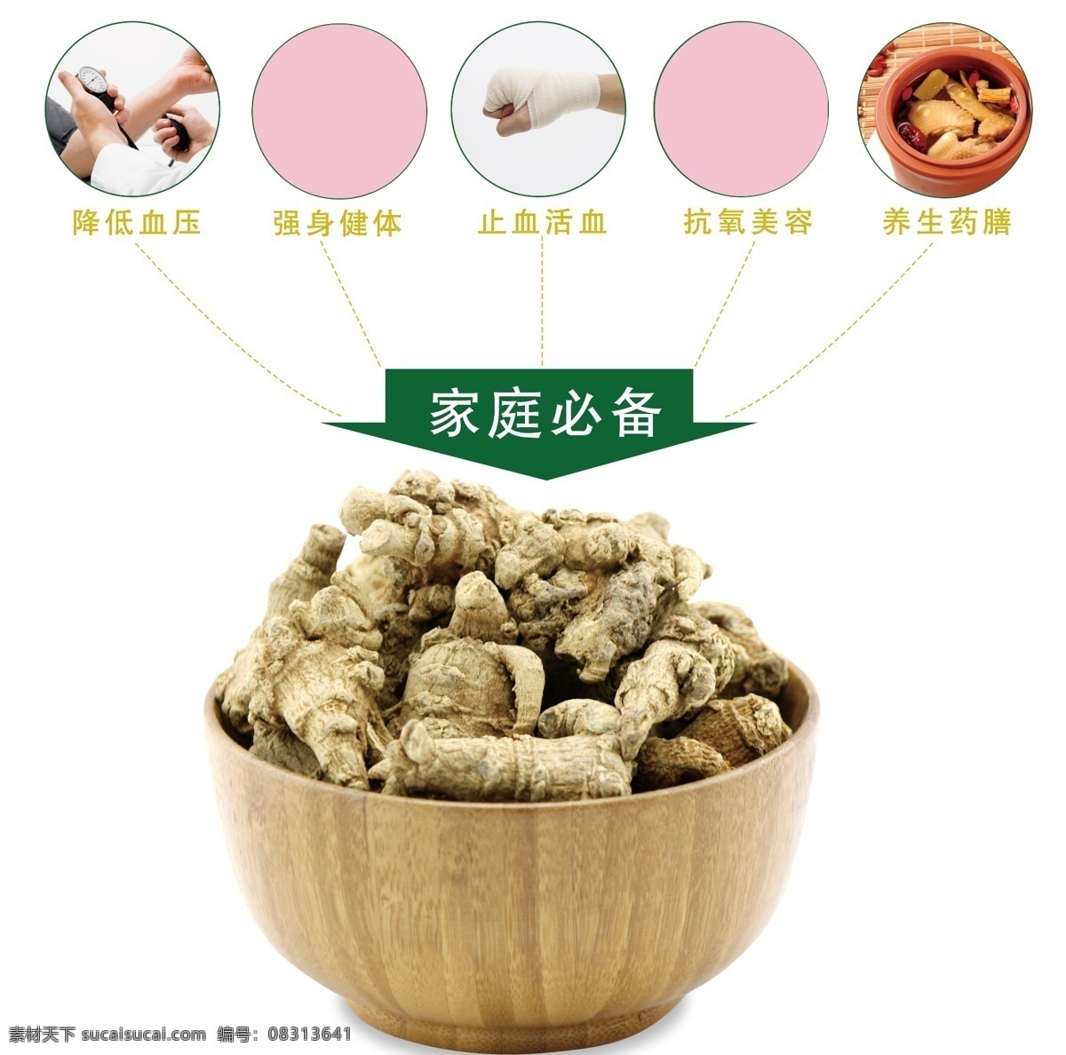 三七药膳功效 三七 药膳 功效 养生必备 降三高 分层