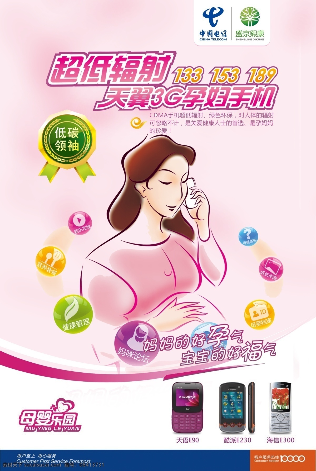 超低辐射 孕妇手机 放心使用 白色