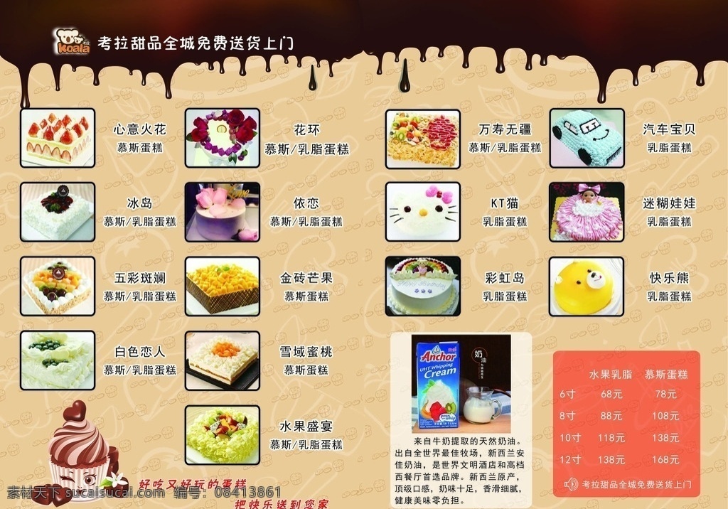 慕斯 乳脂蛋糕 蛋糕背景 蛋糕海报 蛋糕彩页 蛋糕宣传单 分层 背景素材
