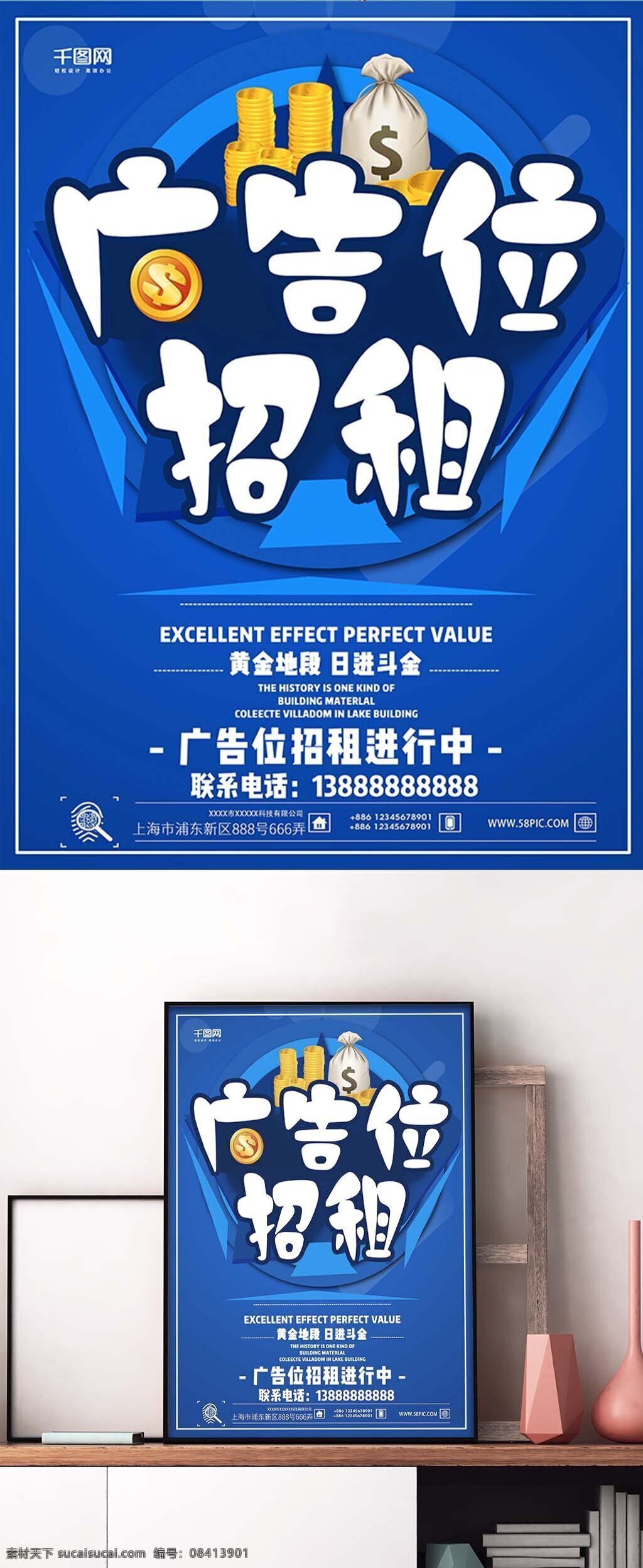 蓝色 活泼 简洁 广告 位 招租 广告位招租 广告位 招商 财富 黄金 黄金广告位 户外广告 招商招租 可爱风格 钱袋 金币
