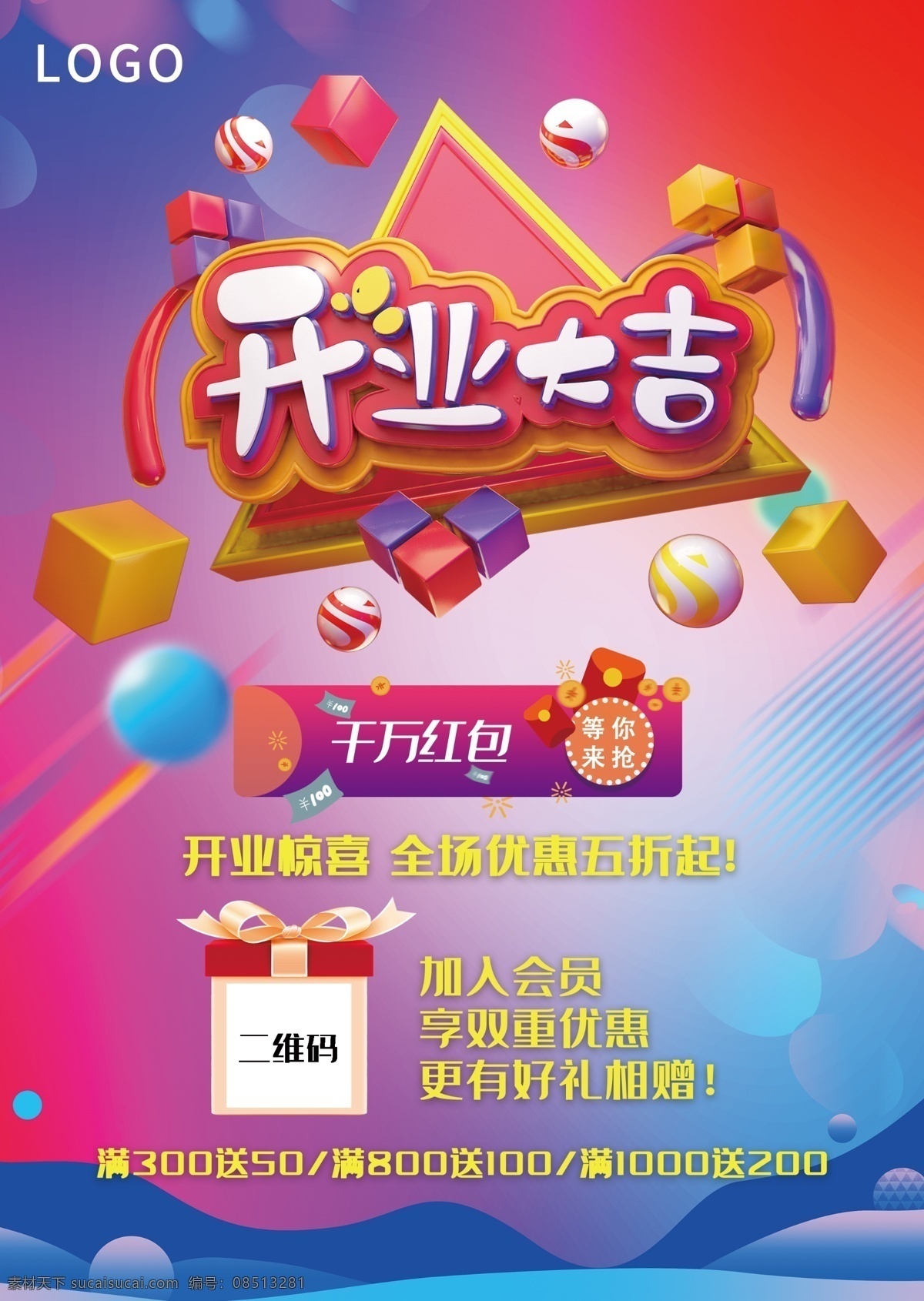 开业 大吉 宣传 单单 页 开业大吉 宣传单 单页 dm 好礼相送 共享专辑 分层