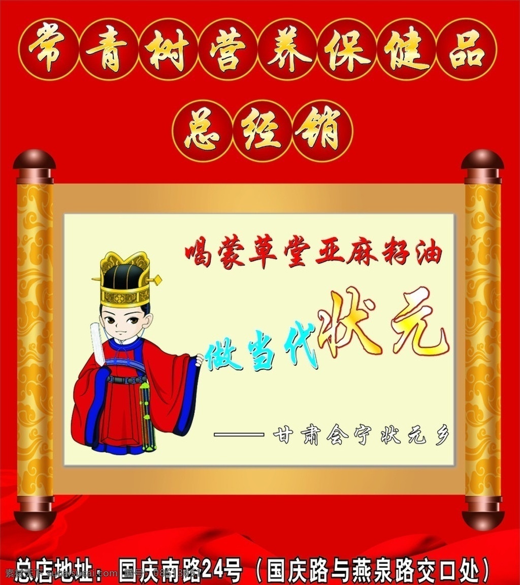 小小状元推荐 状元推荐 保健品 状元 卷轴 广告 矢量