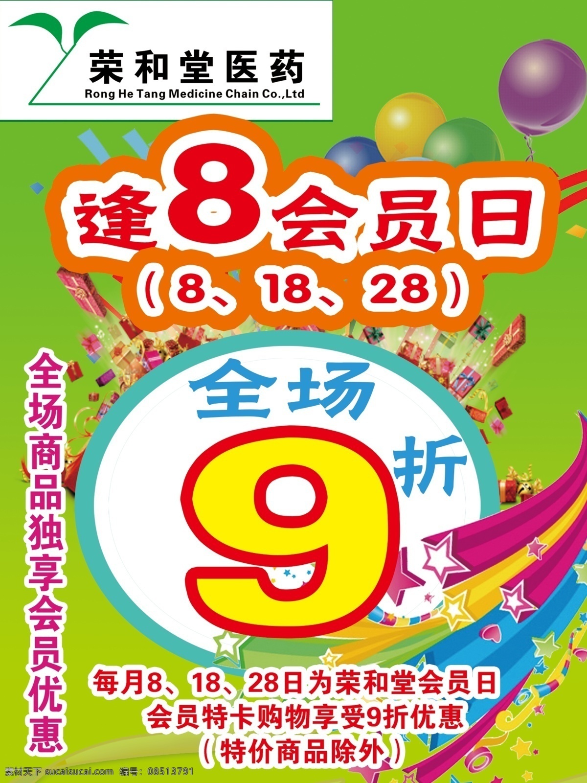药店 会员 海报 药店用海报 药店会员海报 绿色海报 白色