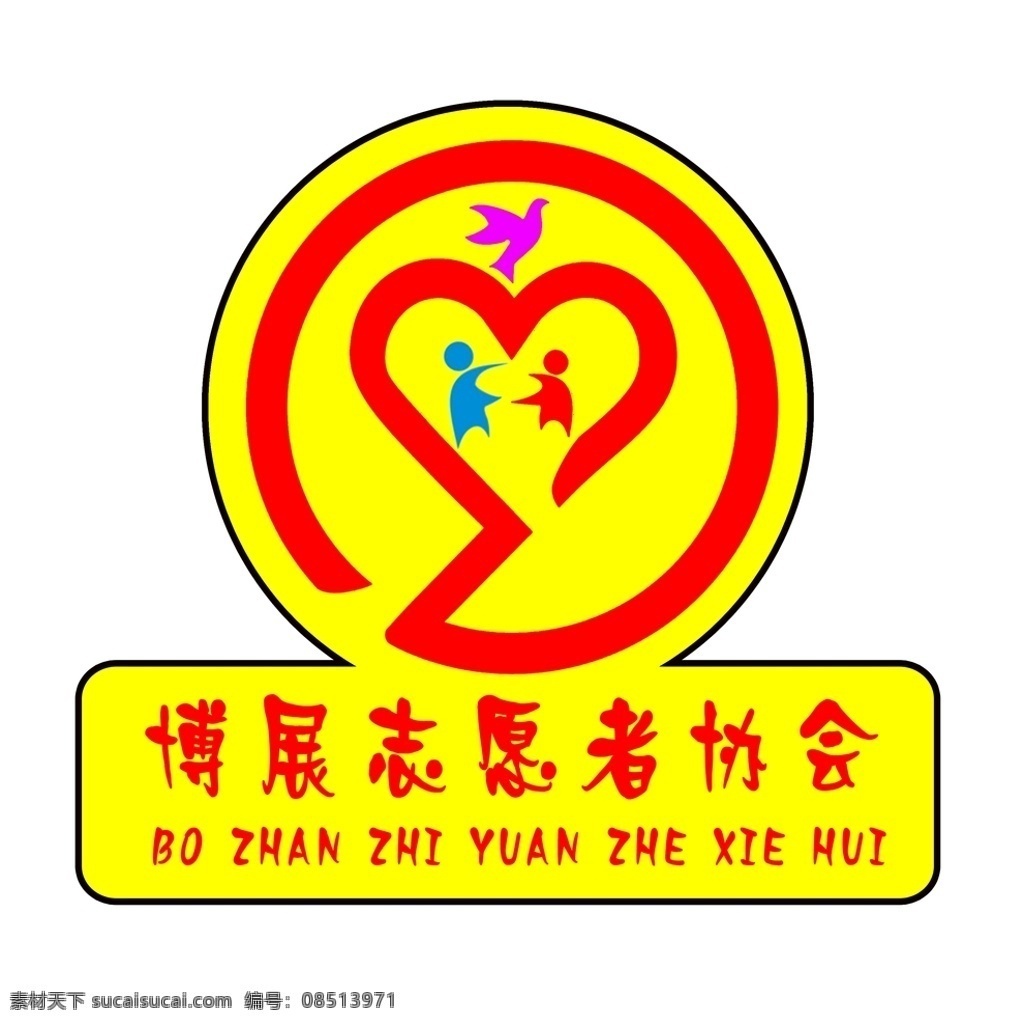 志愿者 logo 国际志愿者日 志愿者海报 志愿者精神 社会志愿者 志愿者展板 志愿者标志 志愿者活动 志愿者宣传 志愿者协会 志愿服务队 雷锋精神 分层