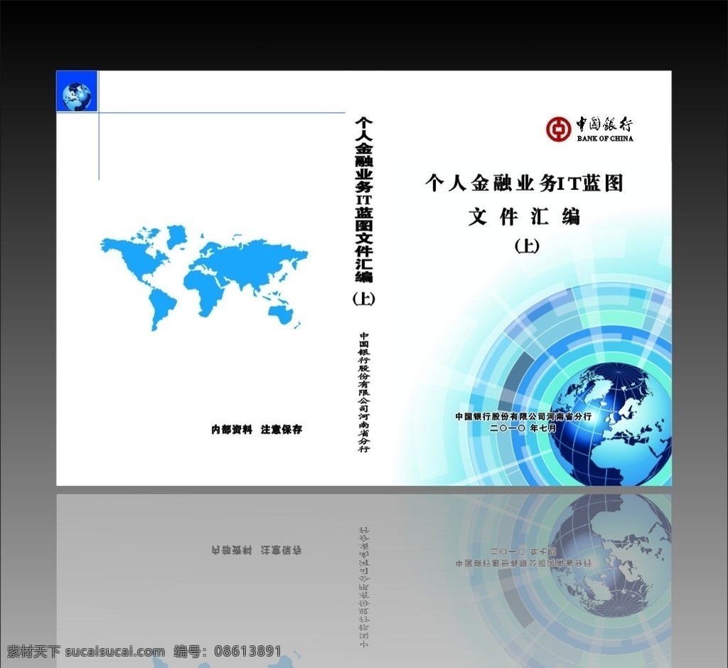 文件汇编封面 封面 书籍封面 书籍 蓝色书籍封面 地球 地球矢量 画册设计 矢量