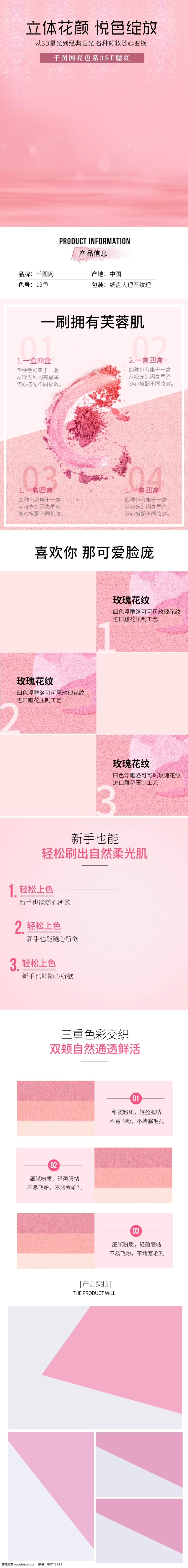天猫 淘宝 唯美 风 美 妆 用品 腮红 详情 页 模板 bb霜 粉底 粉色背景 口红 唯美背景 粉饼 眼影