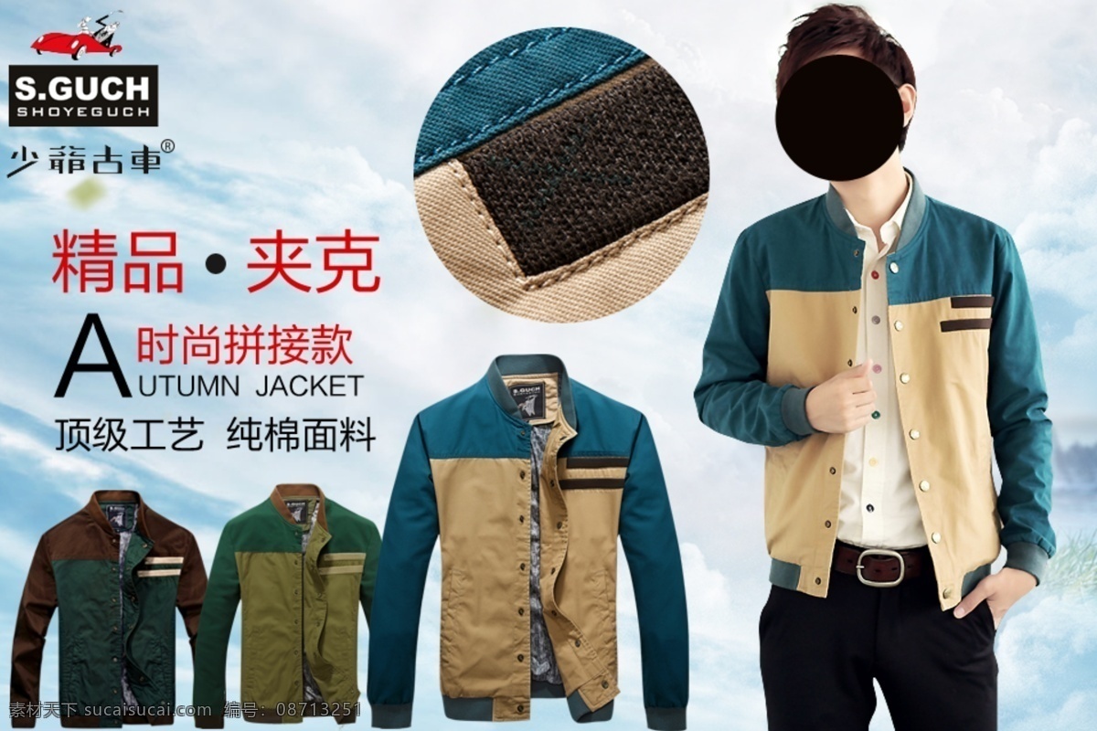 psd分层 海报 banner 夹克 聚划算入口图 男装 排版 秋冬款 素材模板 聚 划算 入口 图 模板下载 时尚拼接 中文模板 网页模板 源文件 其他海报设计