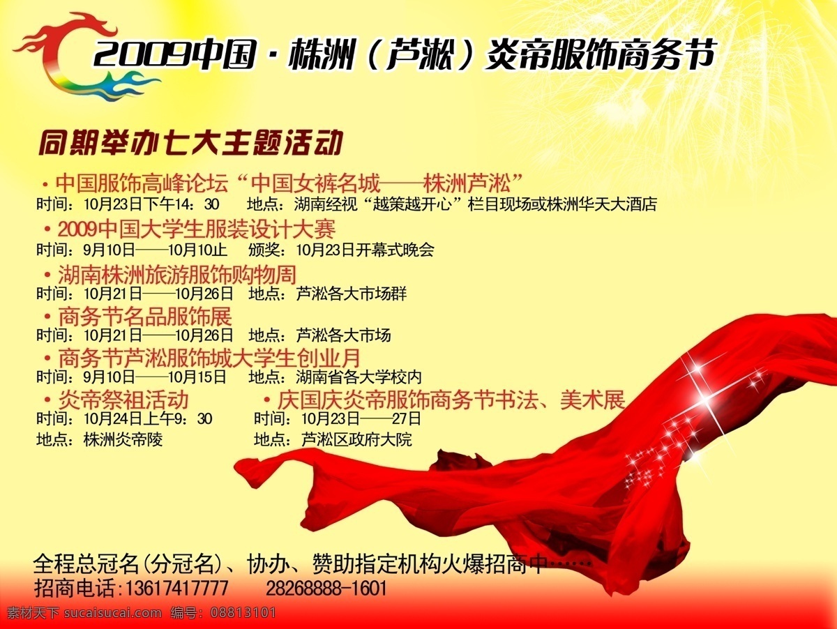 炎帝 服饰 商务 节 主题活动 广告设计模板 画册设计 源文件 其他画册封面