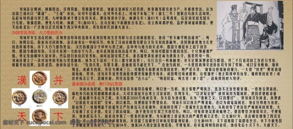 汉 文化 展板 瓦当 传统文化 帝王 汉代 文化艺术 文化展板瓦当 刘询 矢量 其他展板设计