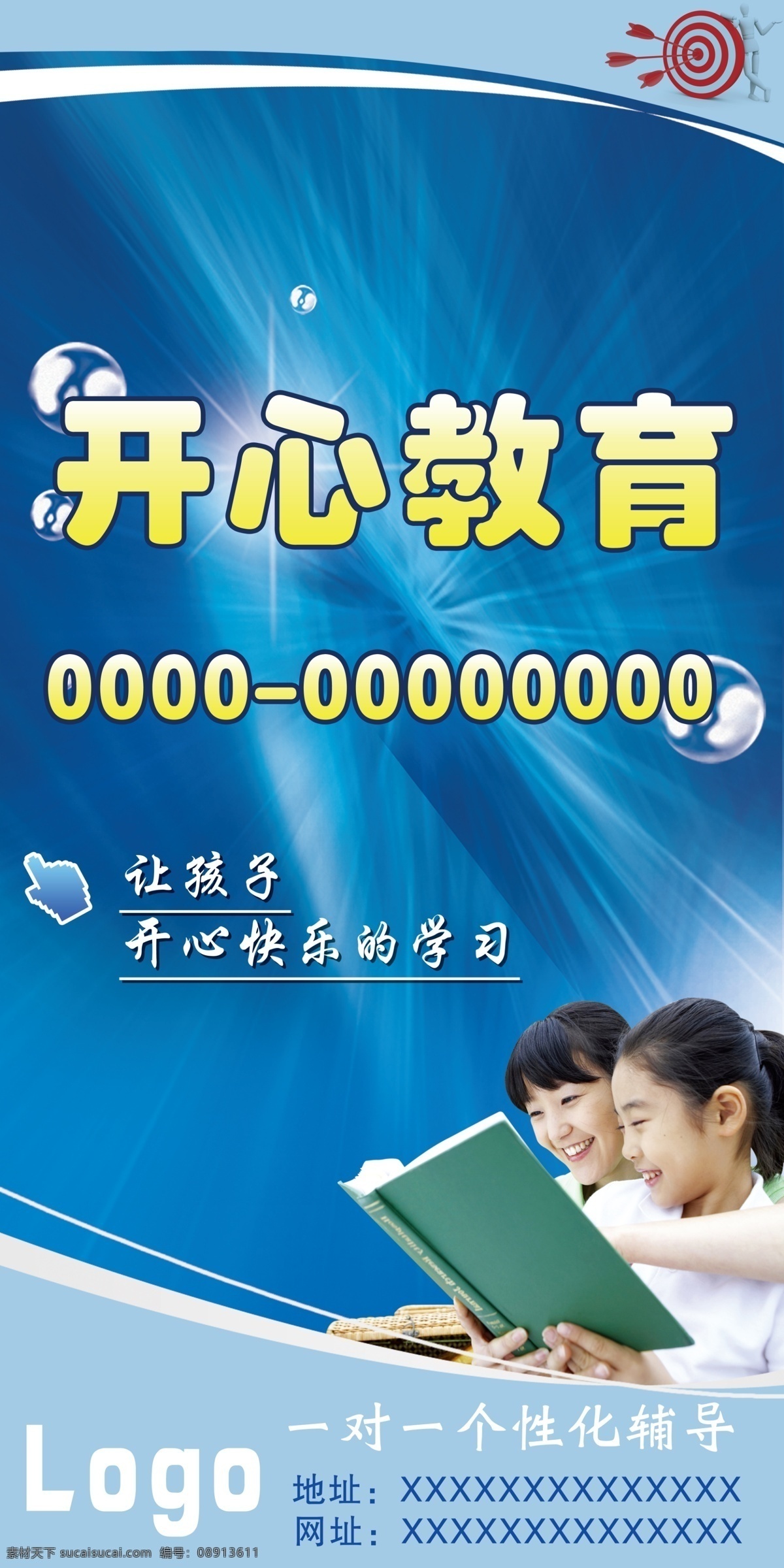 教育海报素材图片下载-素材编号08913611-素材天下图库