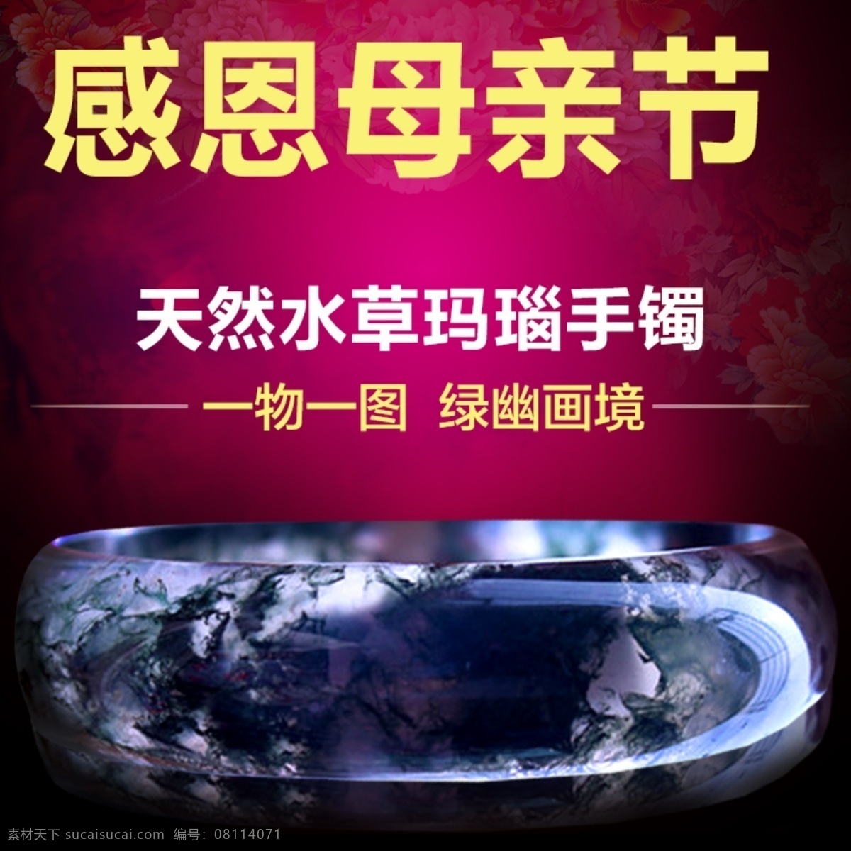 手镯免费下载 母亲节 手镯 天然玛瑙 淘宝素材 淘宝 直通车 商品 主 图
