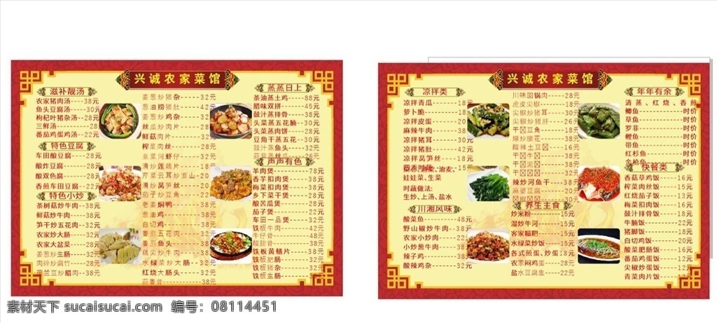 饭店菜单图片 饭店菜单 价目表 快餐菜单 快餐价目表 餐单 餐牌 菜牌 菜单菜谱