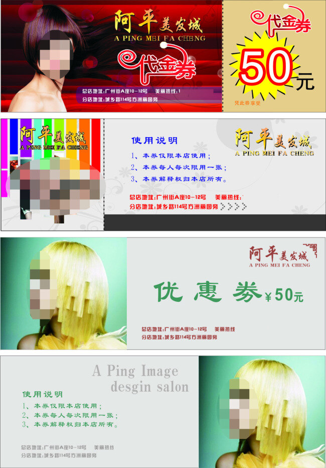 阿平 美发 城 代金券 发型 美女 美容 优惠券 名片卡 优惠券代金券
