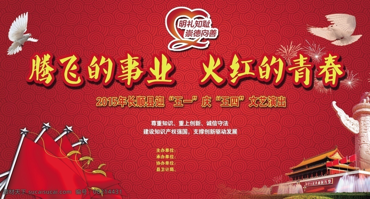 五 四 青年节 背景 底纹 红 简单 旗子 青春 腾飞 文化艺术 五四 舞台 中国 节日素材 其他节日