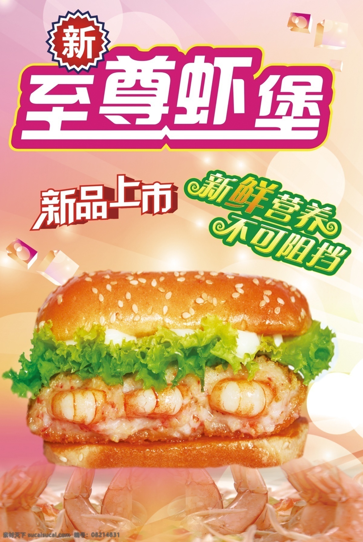 汉堡套餐 快餐店 美食 汉堡 鸡腿堡 至尊虾堡