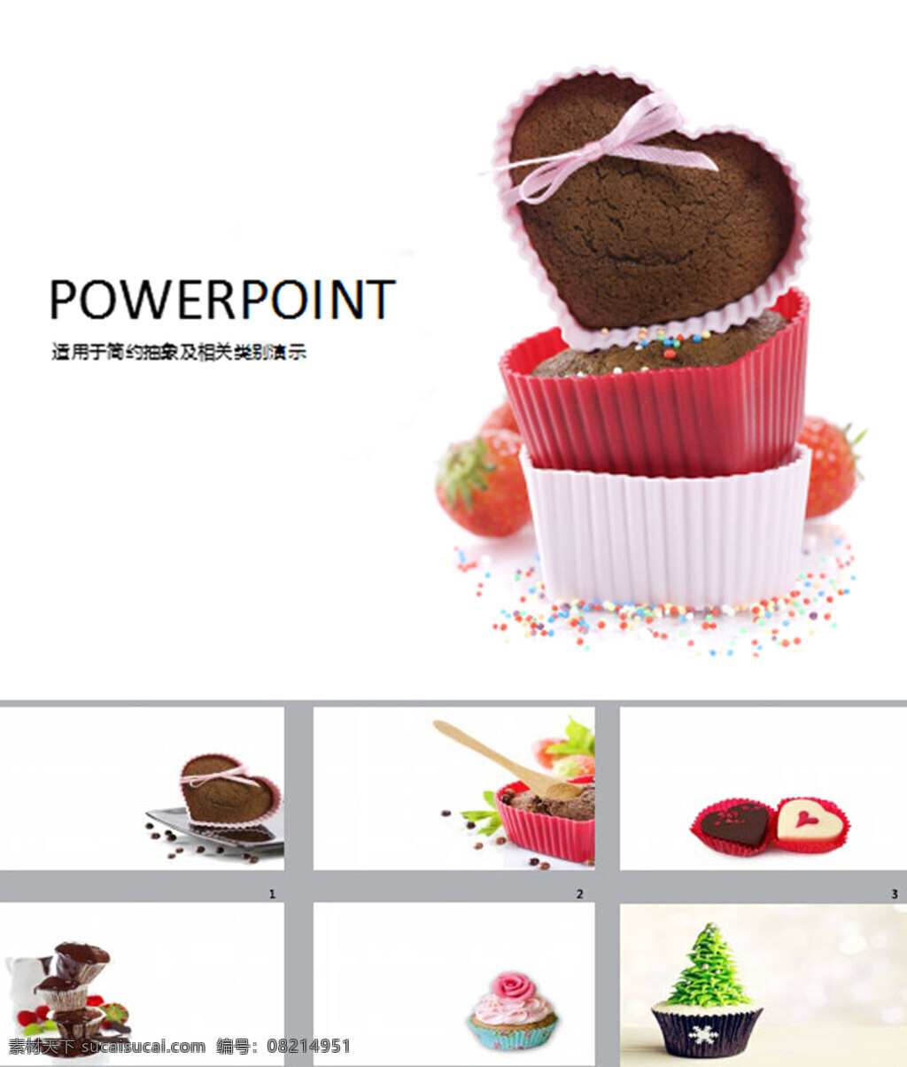 爱心 蛋糕 美食 甜点 模板 ppt模板 ppt下载 pptx 白色