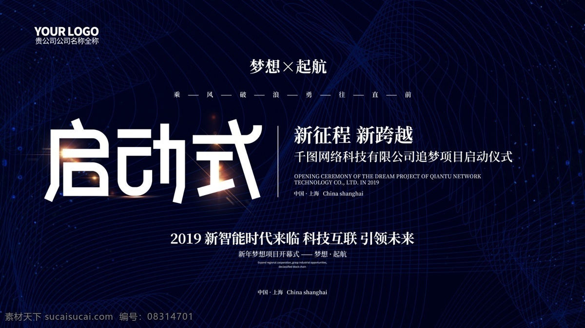 科技 线条 启动式 展板 启动仪式 开幕式 启动仪式背景 启动 仪式 背景 板 开幕式背景板 启动式展板 启动仪式展板 开幕式展板