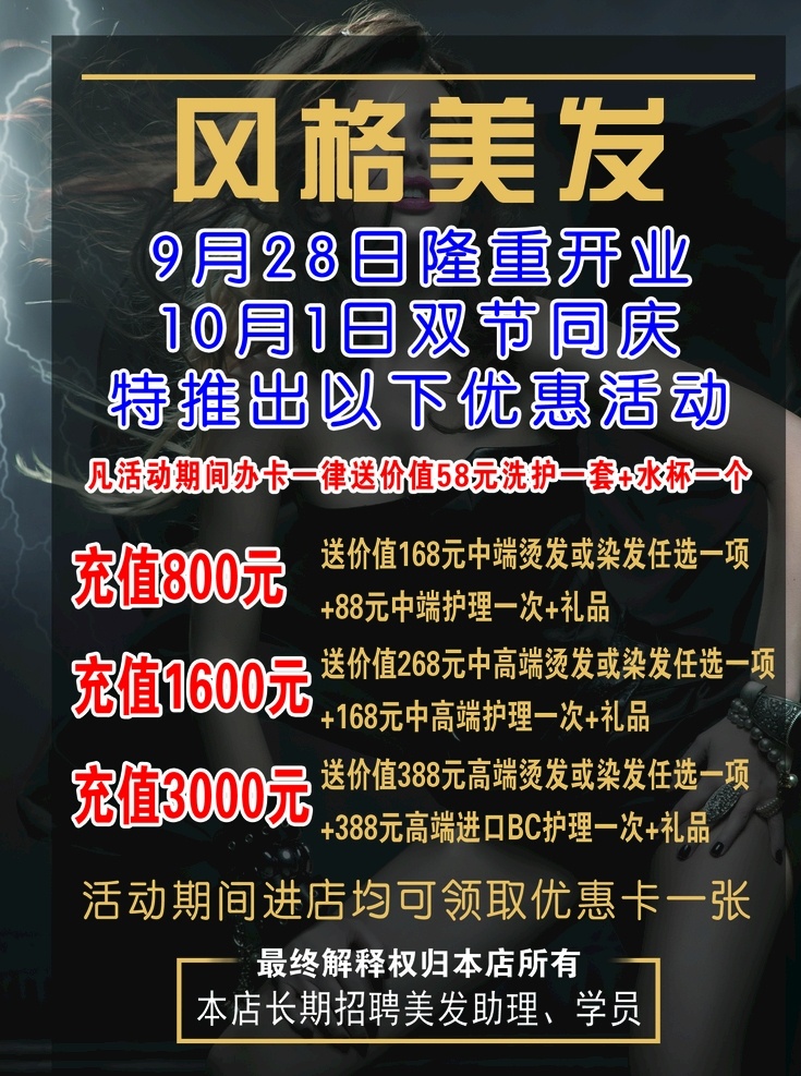 美发海报图片 美发海报 美发展架 黑色海报 黑色展架 炫酷背景 美女 美发 发型 卷发 性感美女 分层
