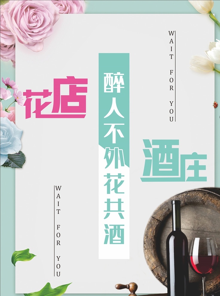 简约 小 清新 花店 酒 庄 形象 海报 宣传 小清新 酒庄 形象墙 写真 喷绘 kt板 宣传单 dm单 车贴 紫色 绿色