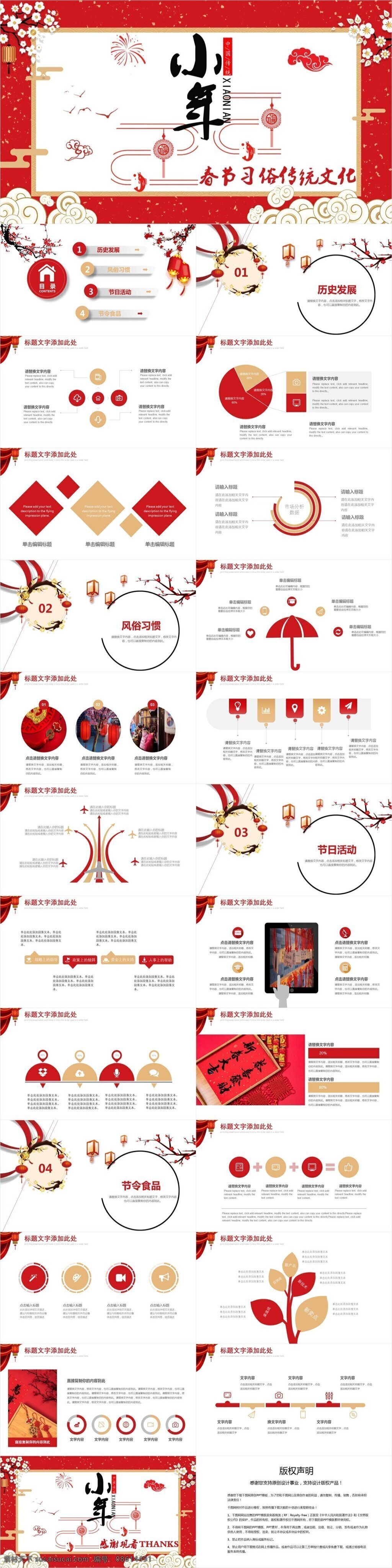 创意 小年 春节 传统文化 节日庆典 模板 风俗习惯 节令食品 节日活动 历史发展