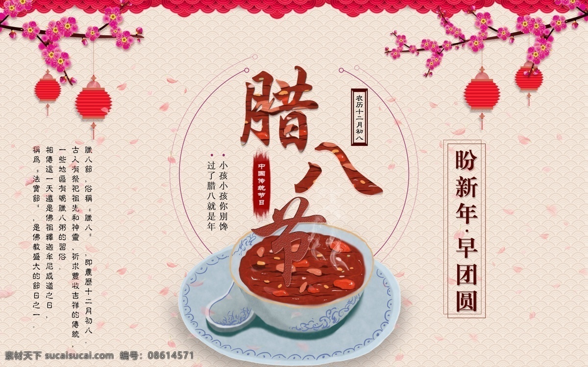 盼 新年 早 团圆 齐 欢聚 腊八 腊八节 腊八粥 过节 过年 团聚 活动海报 宣传海报 平面设计 psd分层 超低共享分 团员 商业设计 活动设计 新年新气象 2018 冬季 幸福美满 合家欢乐 狗年腊八节 2018狗年 卡通设计 卡通插画 卡通 平面 视觉传达 新年海报 节日海报 喜庆 红色 灯笼 元宵节amp 腊八节amp 中秋节 分层