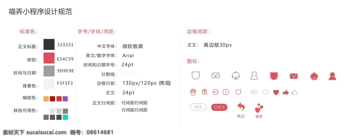 宠物 app 小 程序 宠物app 宠物小程序 喵 猫app 猫素材 app交互 app界面 小程序界面 ui kit 手机 视觉 源文件 中文 界面 模板 mobile 移动 分层 矢量 高清 扁平化 全套 全面屏 社交 ui设计 移动界面设计 手机界面