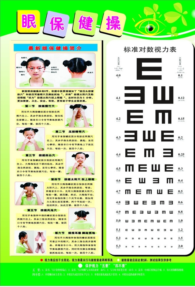 眼保健操 眼 保健操 小学生 守则 创新文印 名片卡片 矢量
