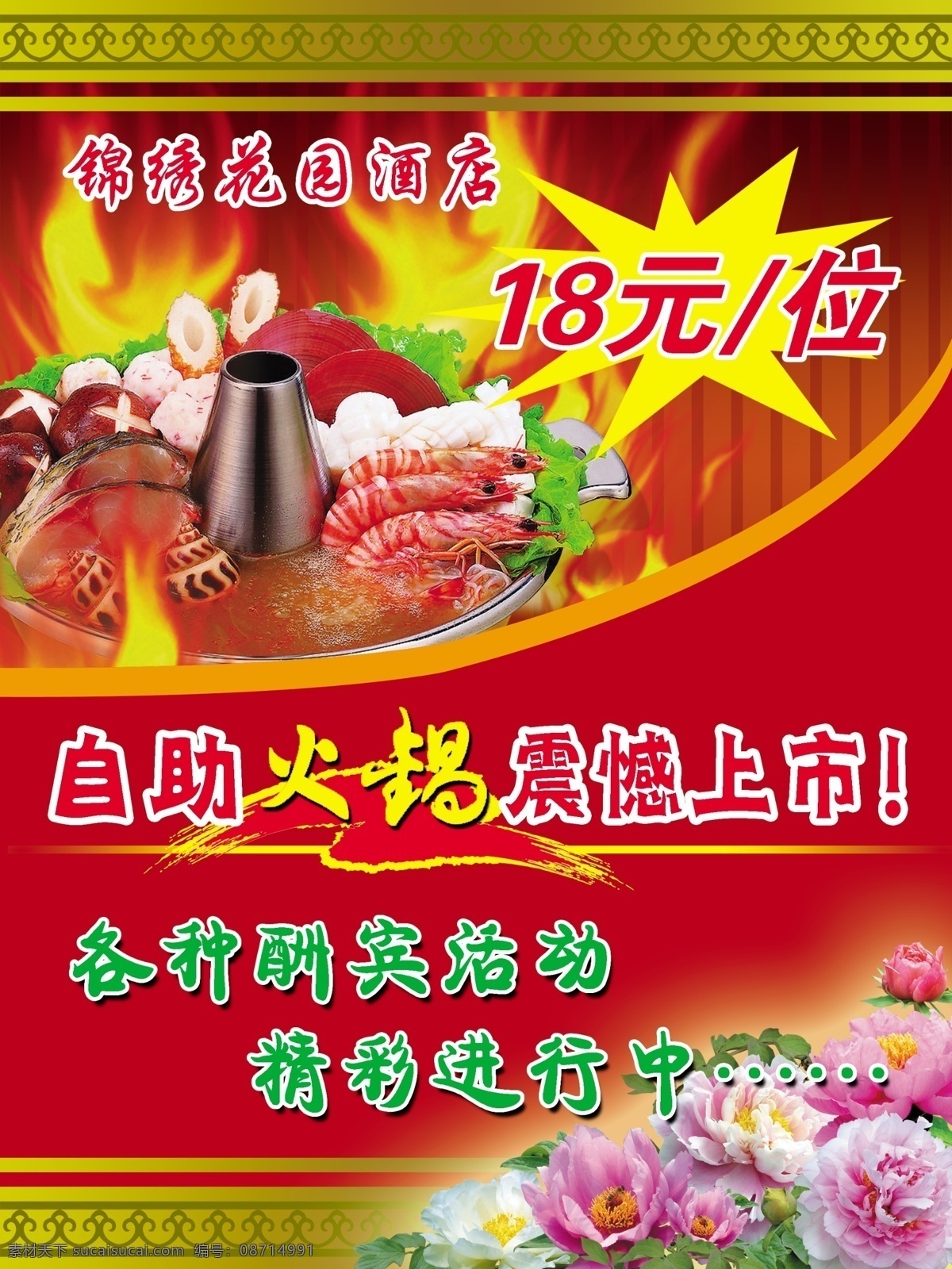 火锅 自助 分层 花 火 牡丹 源文件 火锅自助 psd源文件