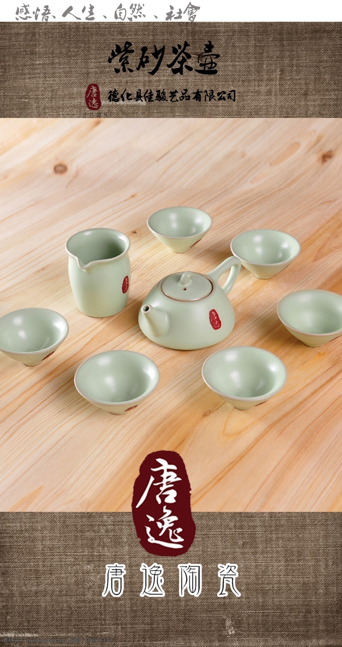 紫砂茶壶 中国风 展板广告 唐逸 陶瓷 灰色