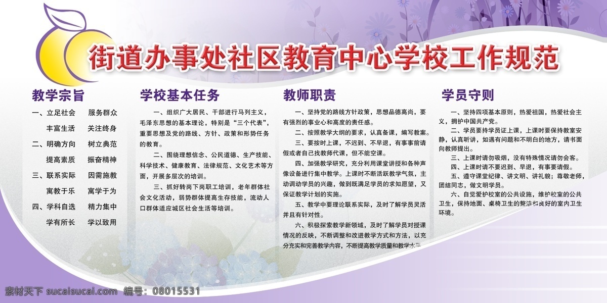 社区类 分层素材 格式 psd格式 设计素材 社区板报 墙报板报 psd源文件 白色