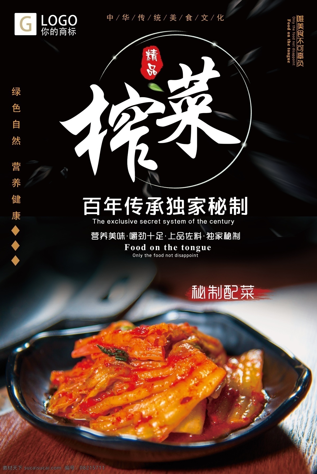 时尚 黑金 创意 榨菜 宣传海报 创意设计 时尚设计 设计创意 大气 时尚创意 创意时尚