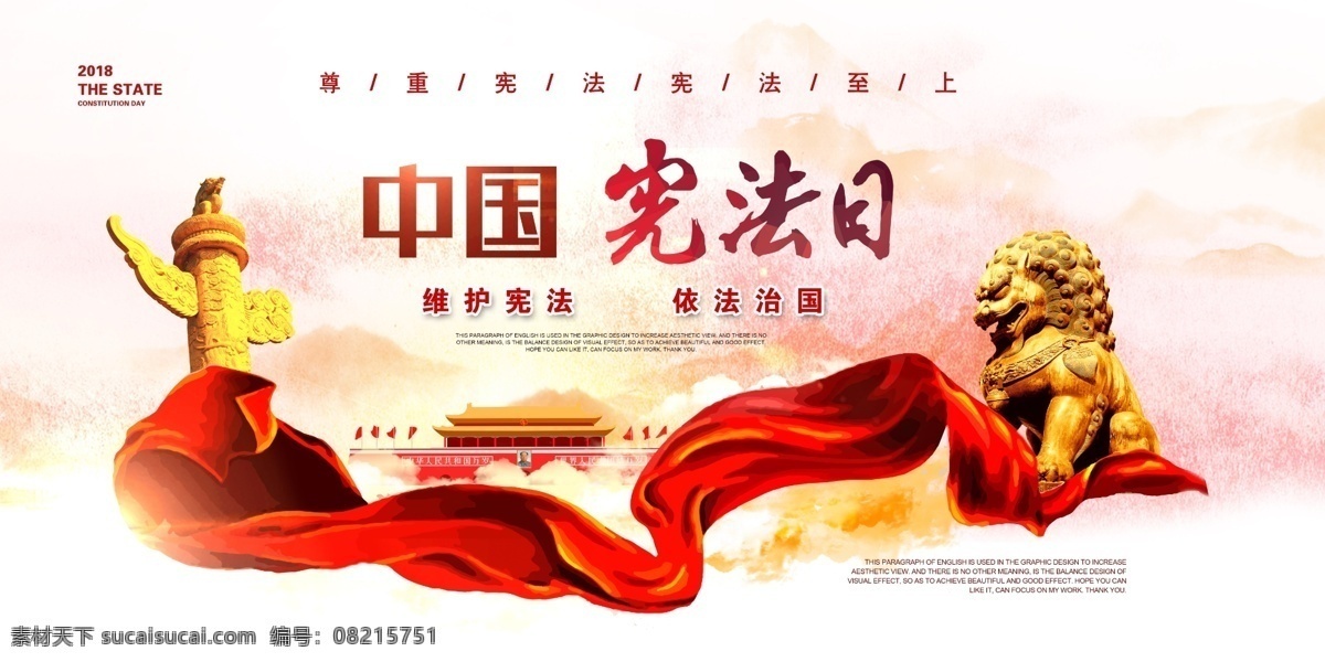 中国 宪法 日 宣传 展板 宪法日 依法治国 宪法展板 免费素材 平面素材 宪法日活动 宪法宣传背景 弘扬宪法精神 维护宪法权威 法日宣传栏 法制宣传活动 法治中国 法治展板 法治宣传日 平面模板 宪法宣传 中国宪法 中国宣传 宣传宪法