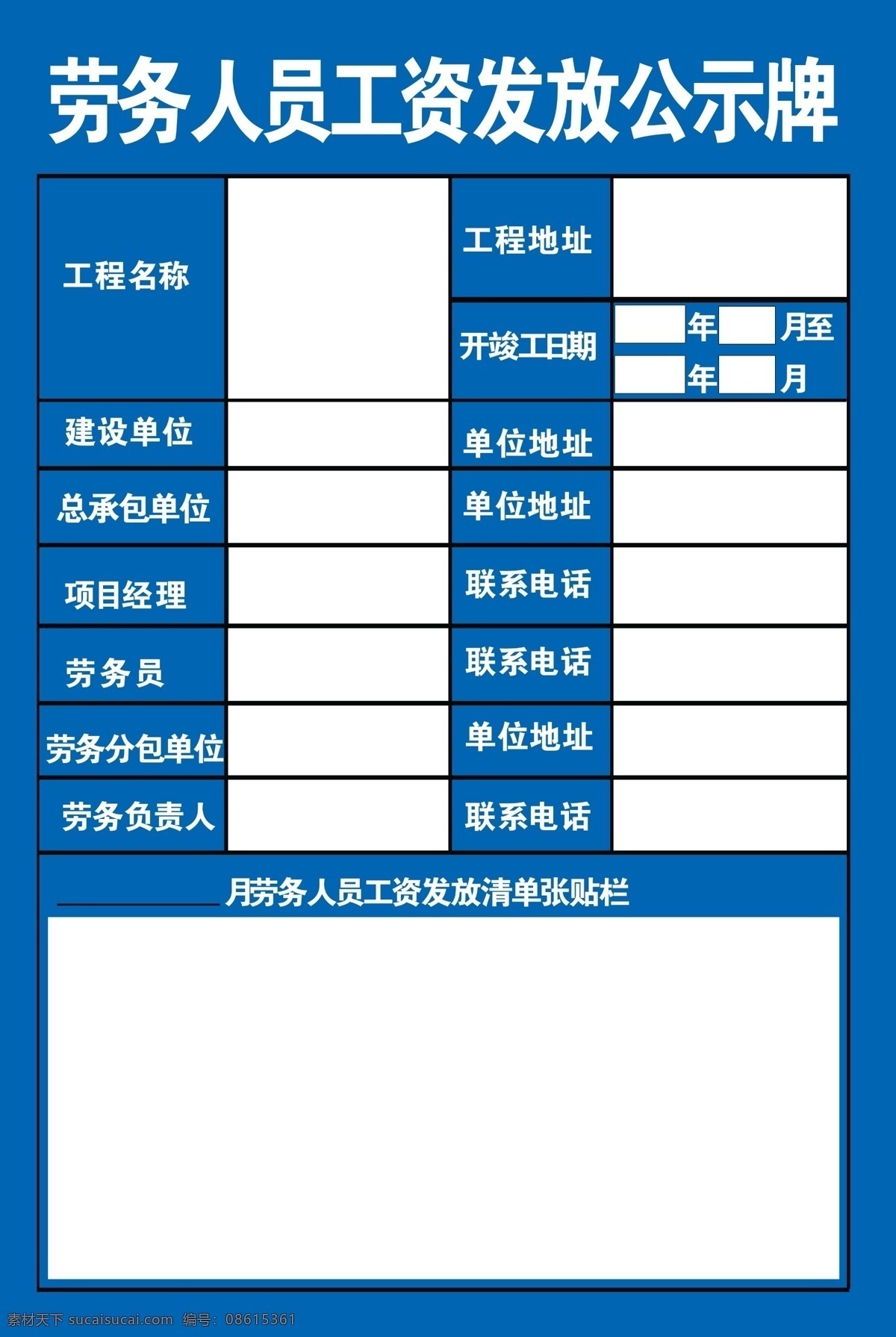 劳务 人员 公示牌 表格 背景蓝色 边框 工资发放