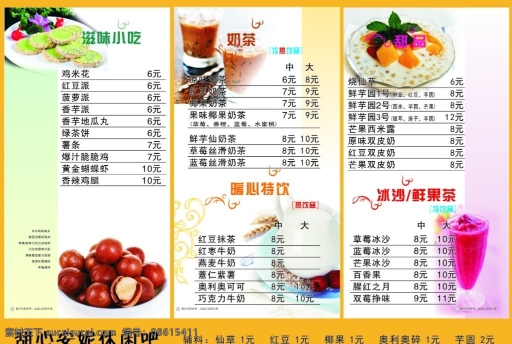 奶茶菜单 粉色 咖啡菜单 亚克力 烤奶 饮料店 奶茶店 奶茶点餐牌 菜单菜谱
