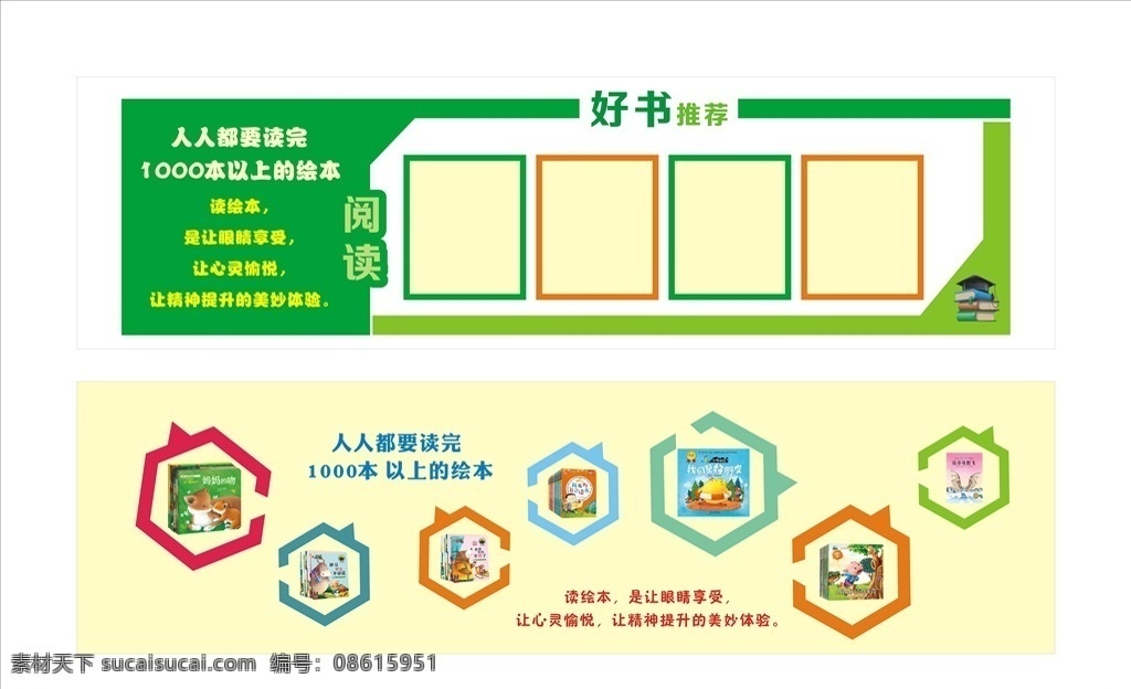 阅览室 文化墙 校园文化 教室文化墙 好书推荐 读绘本 室内广告设计